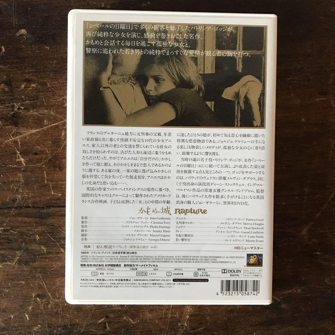 かもめの城('65仏/米) かもめの城('65仏/米)